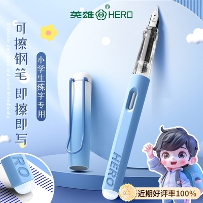 英雄牌可擦练字三年级小学生专用热敏换墨囊儿童钢笔正品刚笔初学者魔力擦橡皮笔尖官方旗舰店学生用蓝黑色