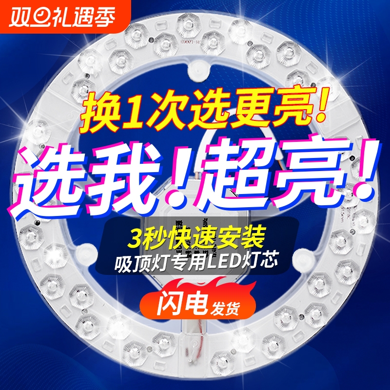 led吸顶灯灯芯圆形灯板光源环形替换灯管灯条家用灯盘节能超亮