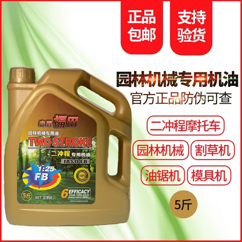 五斤装二冲程机油25:1汽油锯机油割草机园林机械2T专用机油伐木