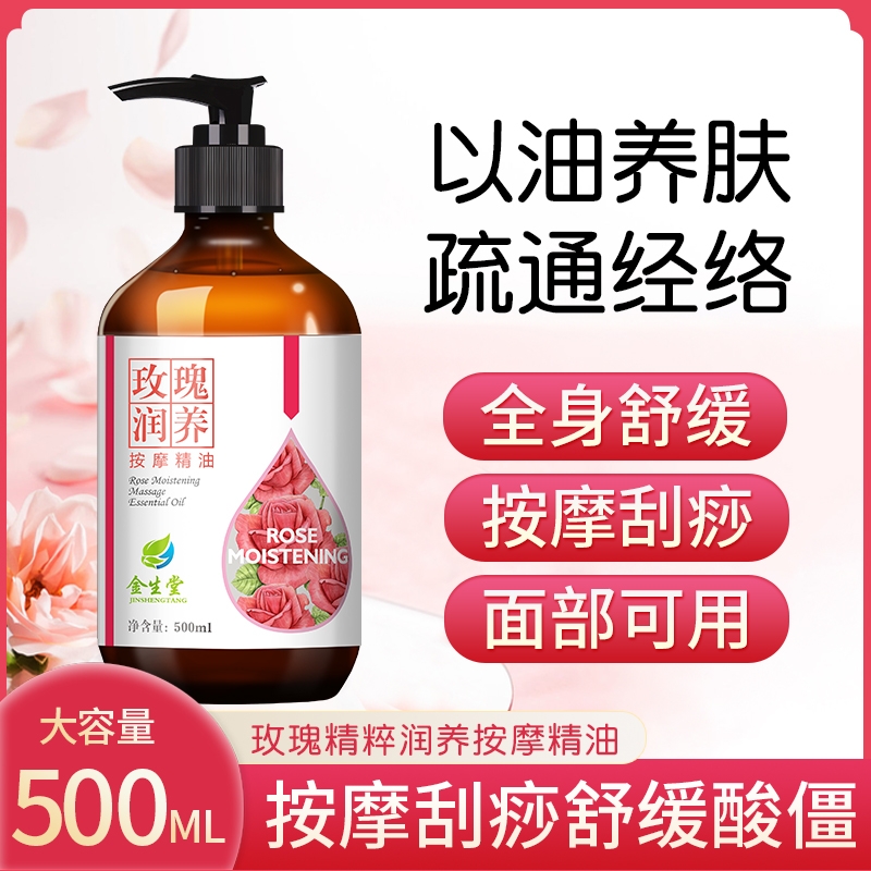 玫瑰按摩精油全身体通经络开背按摩刮痧推拿发热美容院专用艾草