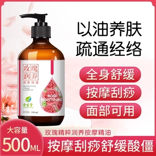 玫瑰按摩精油全身体通经络开背按摩刮痧推拿发热美容院专用艾草