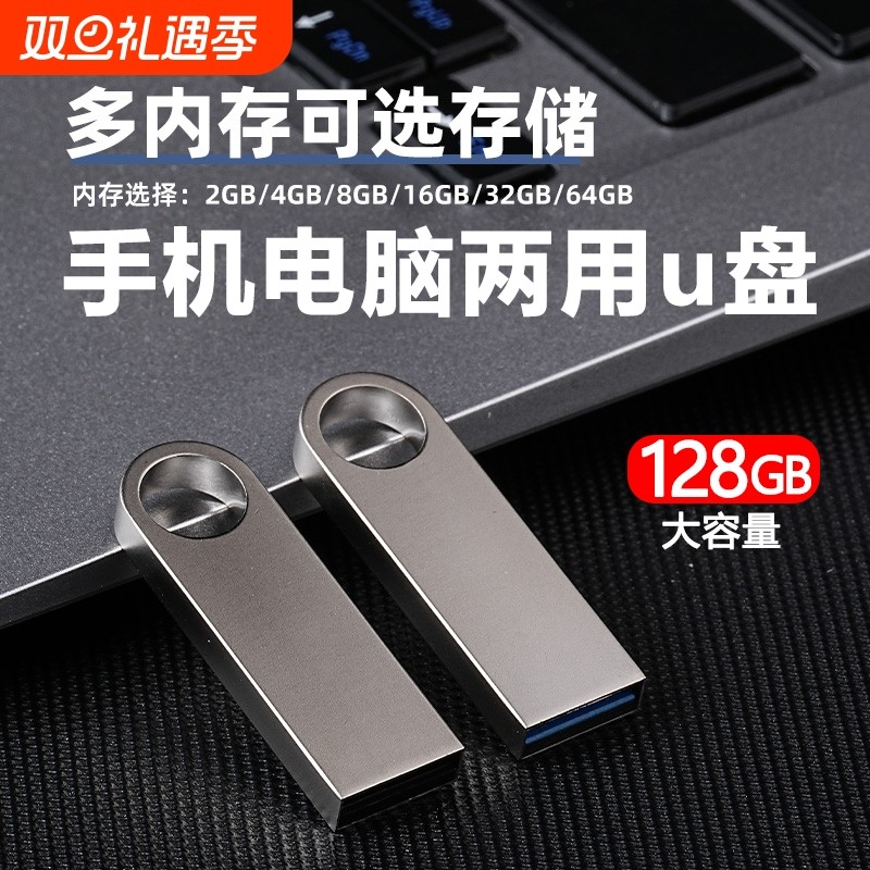 正品u盘大容量高速手机电脑两用64g车载32g办公学生存储迷你防水