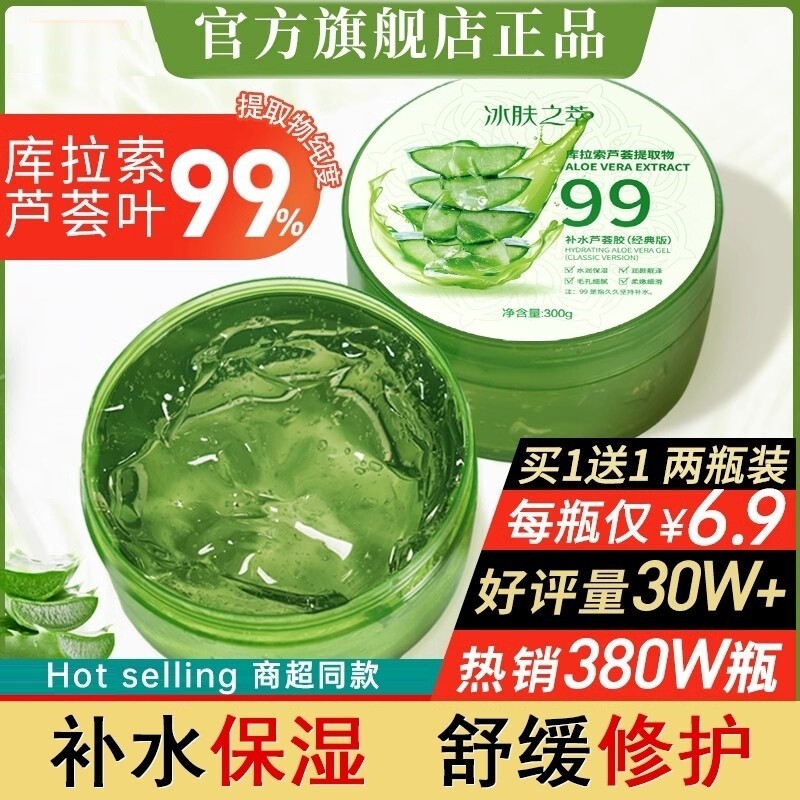 芦荟胶官方旗舰店正品晒后祛痘复淡化痘印保湿女男士修复护肤修护