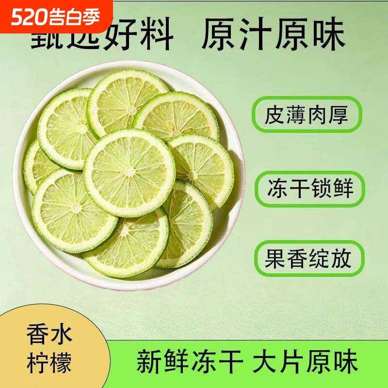柠檬片冻干香水泡水喝即食柠檬干泡茶水果茶冷泡茶柠檬茶百香果