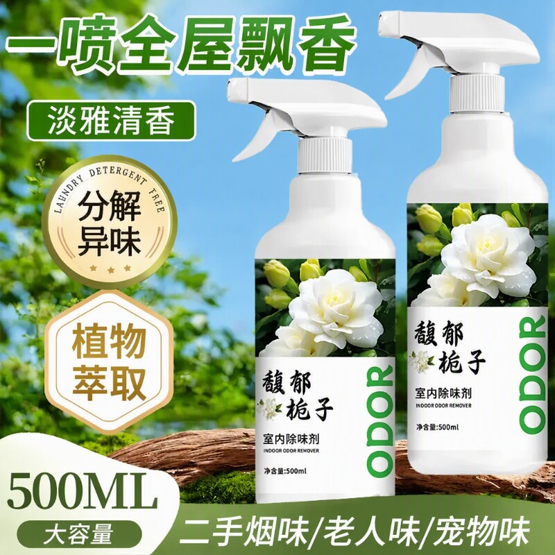 房间空气清新剂除异味去除尿骚味老人室内香薰除臭喷雾留香氛卧室图片