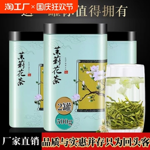 大份量茉莉花茶2024新茶正宗横县茉莉飘雪浓香耐泡绿茶叶罐装250g