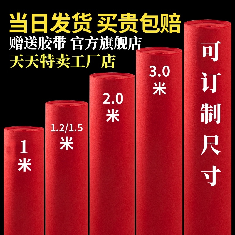 红地毯一次性结婚庆典开业活动