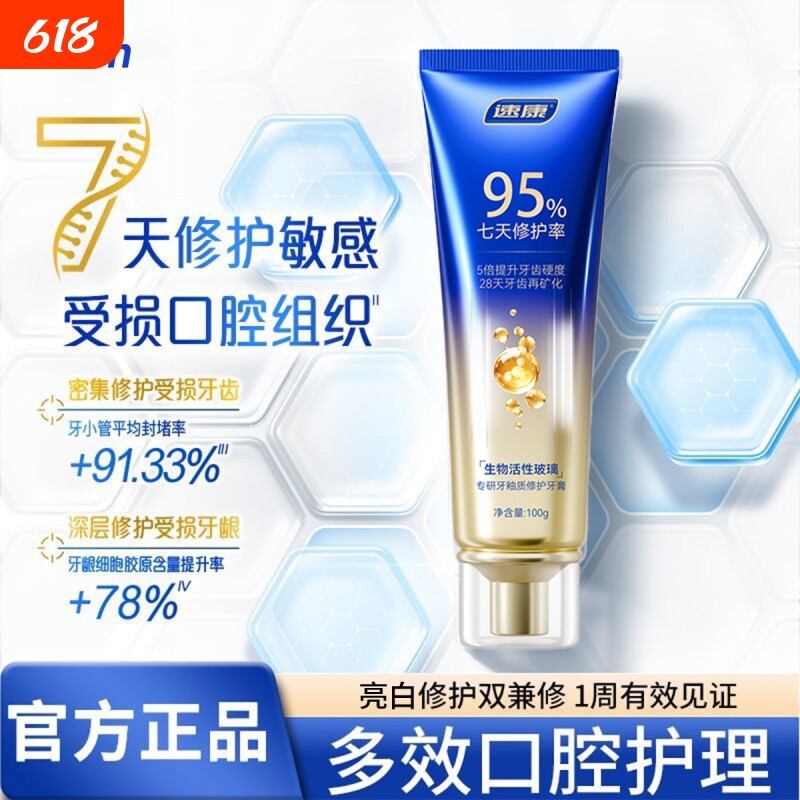 速康官方正品牙膏牙釉质7天修护抗过敏含氟去渍黄亮白清新口气