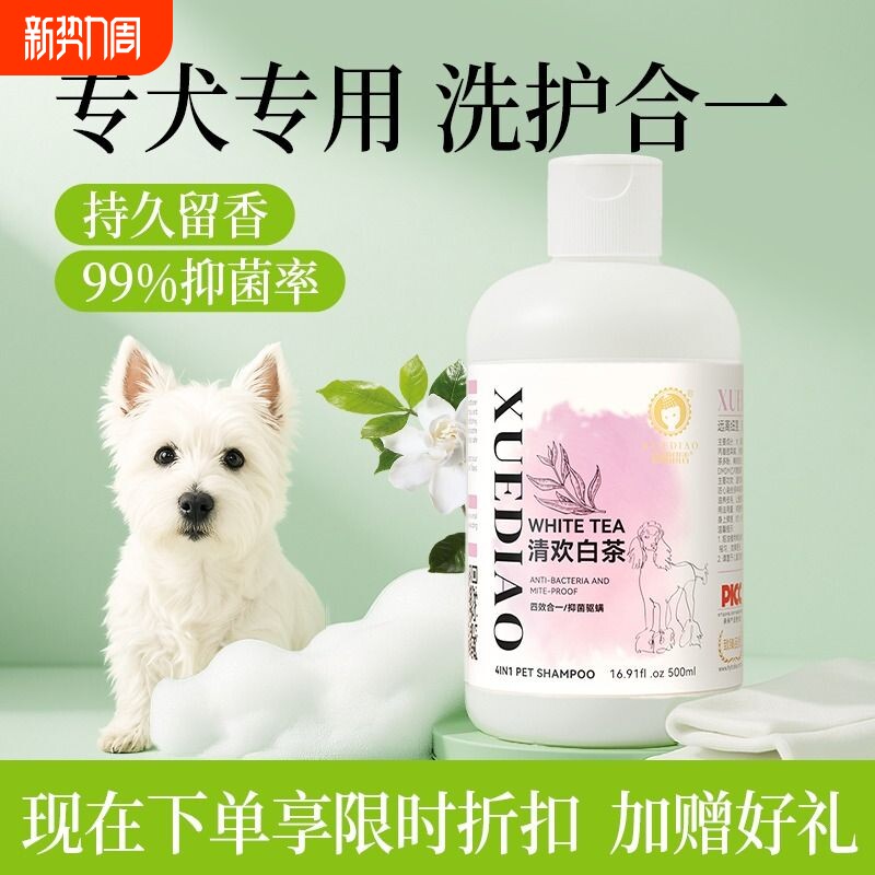 雪貂宠物狗狗沐浴露除螨泰迪比熊金毛洗澡液香波除臭持久留香驱虫