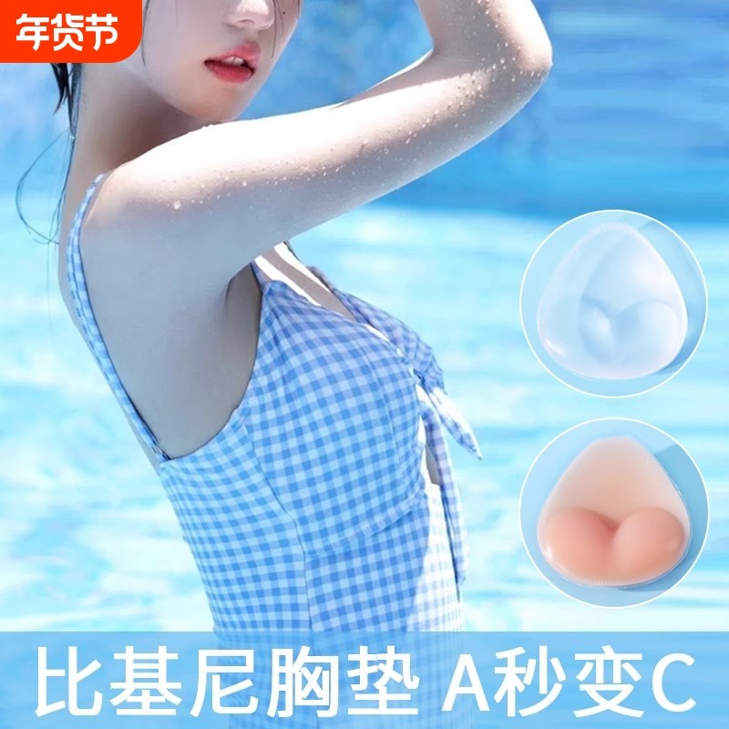 加厚硅胶胸垫插片隐形透明比基尼泳衣防水小胸显大专用聚拢泳装