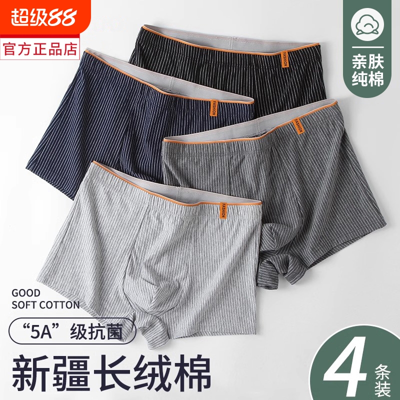 男士内裤纯棉透气抗菌裆秋季新款