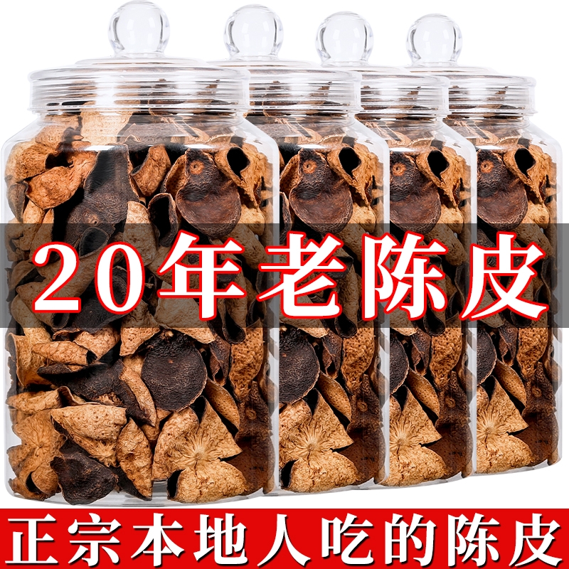 【送礼佳品】二十年广东老陈皮正宗老陈皮干煲汤花草茶罐装礼盒装