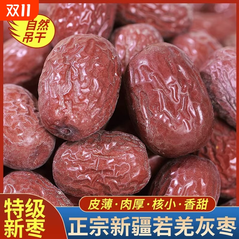 2024新枣新疆特级若羌灰枣红枣原生态未清洗吊干枣孕妇零食煮粥
