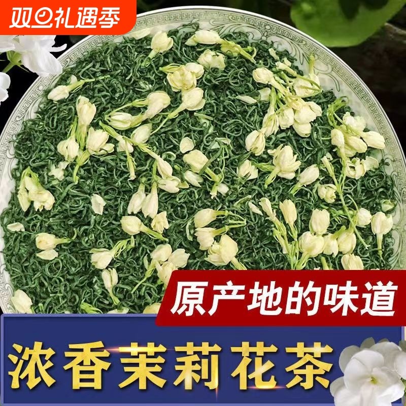 茉莉花茶飘雪绿茶2025新茶饮奶茶店用特级浓香型横县自己喝茶叶