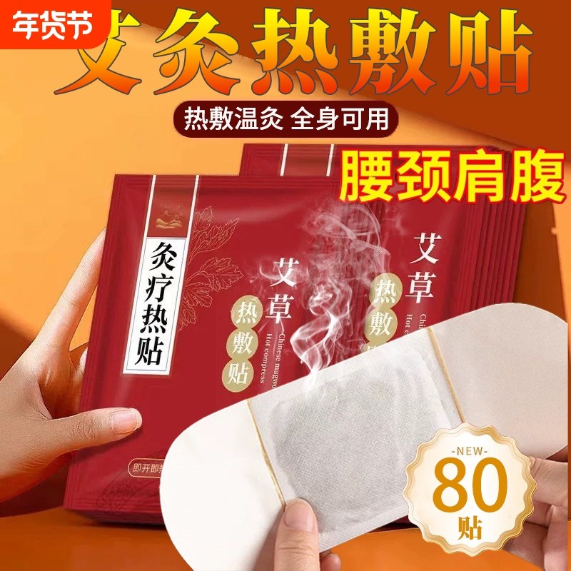 艾灸贴发热贴热敷官方正品旗舰店暖宝宝艾草贴自发热暧身肩颈腰腿,保健用品,艾灸/艾草/艾条/艾制品,淘宝优惠券,粉丝福利购,淘宝优惠卷