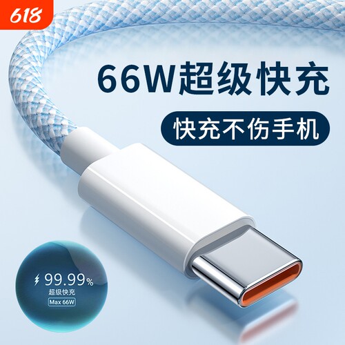 适用华为66w超级快充数据线