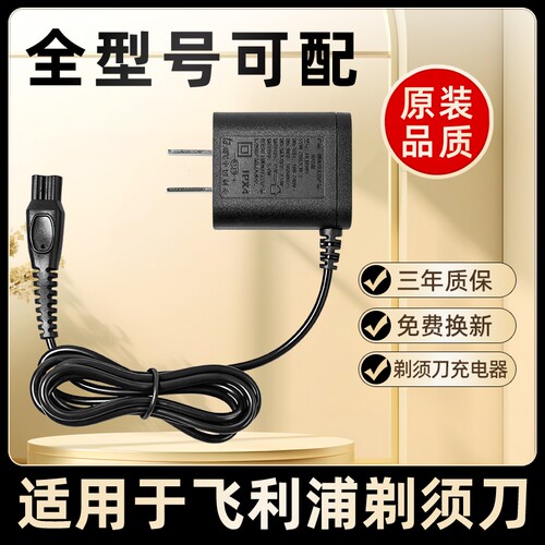 适用飞利浦电动剃须刀充电器线