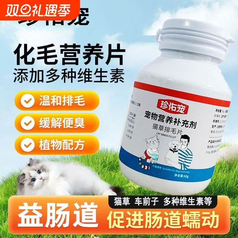 猫草化毛球片猫咪专用排毛去毛球化毛膏调理肠胃温和吐毛球车前子