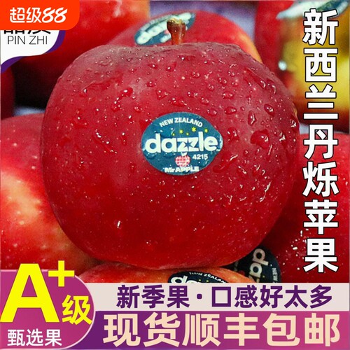 新西兰丹烁苹果水果大果Dazzle当季新鲜水果脆甜进口红苹果顺丰