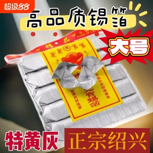黄灰锡箔元宝绍兴上海节日通用1000只一整包清明中元寒衣节批发