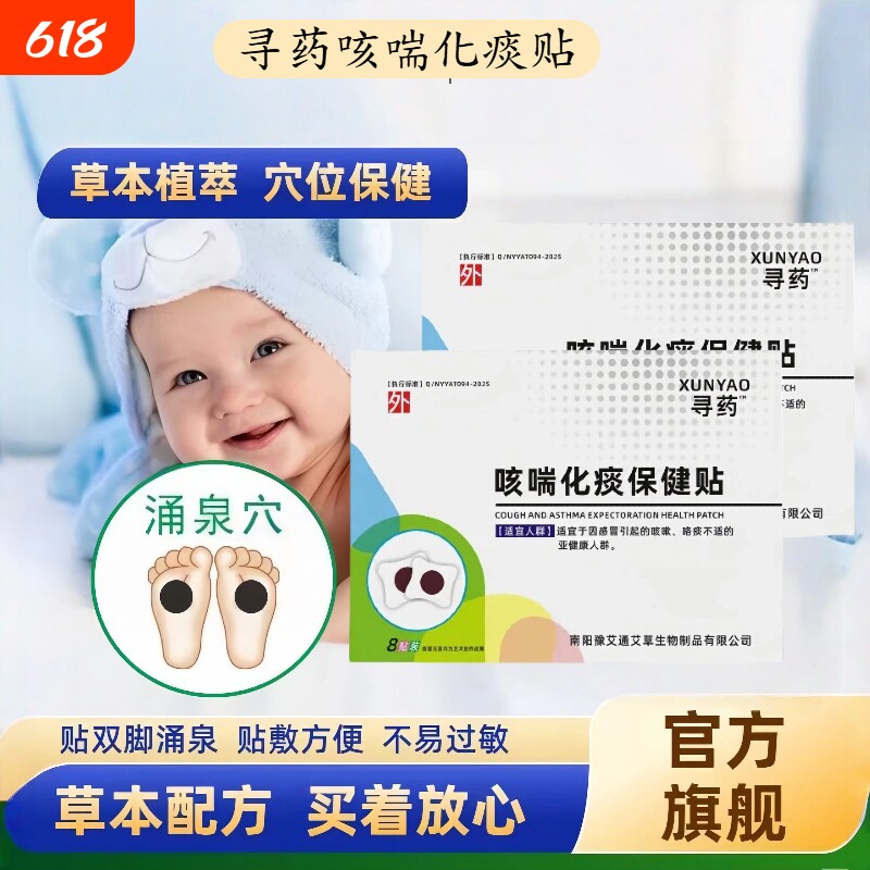 寻药远红外咳喘化痰贴小儿止咳贴婴儿咳嗽儿童宝宝感冒穴位贴