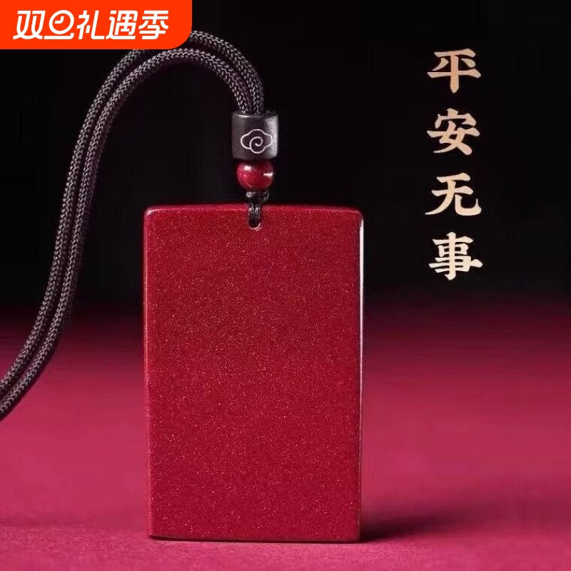 朱砂无事牌吊坠紫金砂平安无事牌