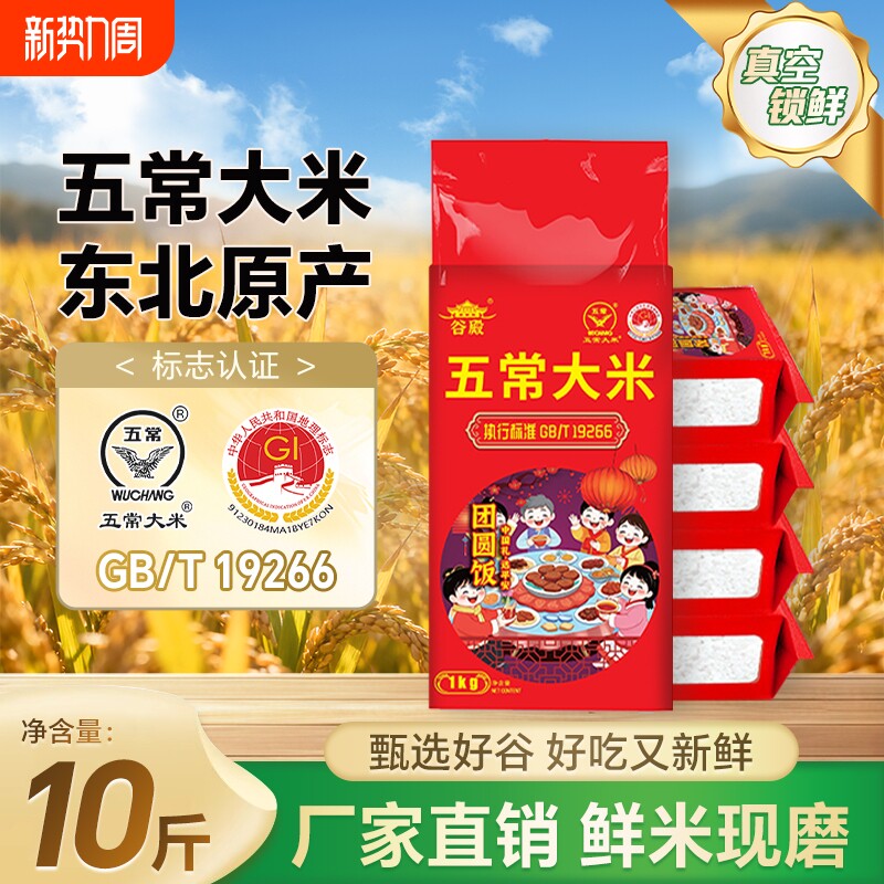 东北新米五常大米5kg 五常新米10斤家庭优选黑龙江大米真空锁鲜