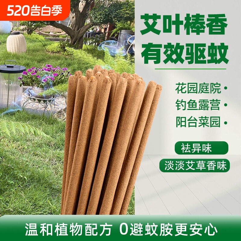 户外艾草蚊香棒驱蚊室外野外钓鱼露营家用庭院子花园艾叶灭蚊棒香