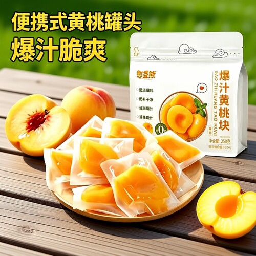 爆汁黄桃块独立真空黄桃干蜜饯水果干解馋即零食袋装新鲜酸甜原味