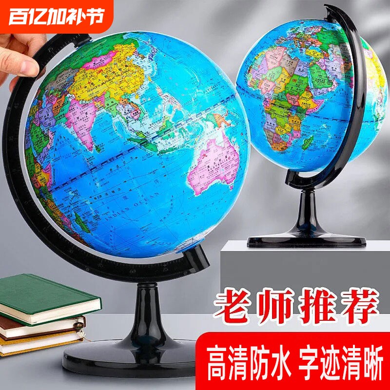 高清地球仪学生用大号初中生儿童摆件创意20cm高中生用地理世界玩具装饰小学生礼物实用旋转地图教学英文测绘