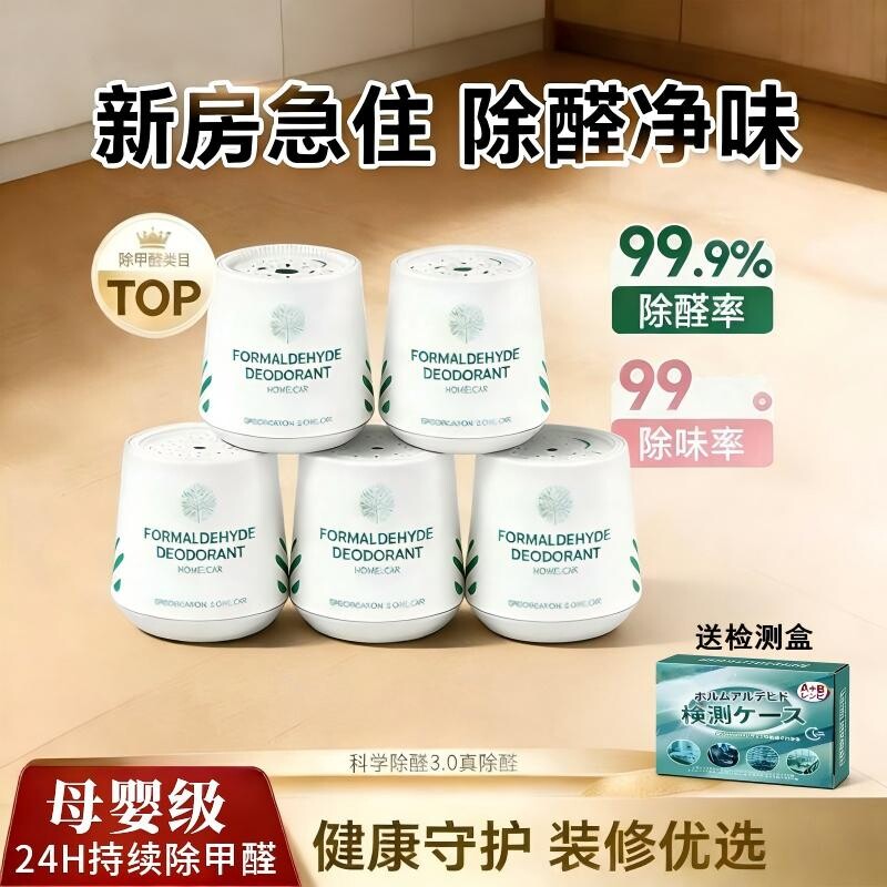 除甲醛神器新房急入住家用装修新车强力去甲醛果冻清除剂除异味