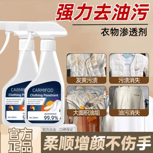 【商超爆款】衣物渗透清洁剂