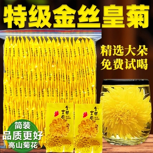 菊花茶金丝皇菊去火清热解毒特级大菊花一朵一杯正品独立小包装