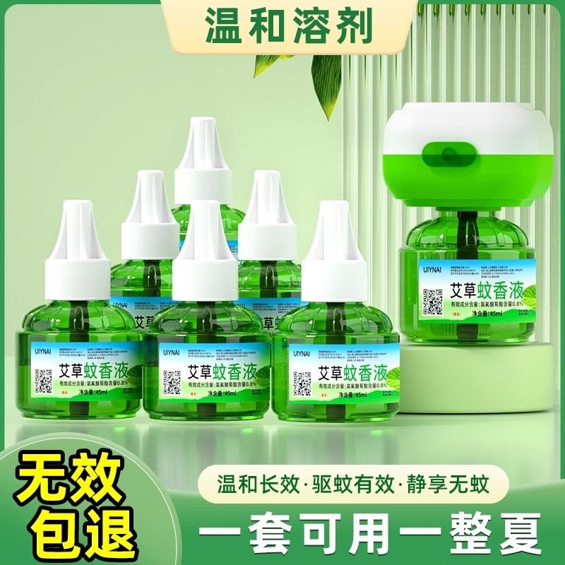 电热蚊香液家用补充液无味婴儿孕妇用驱蚊水神器蚊子药新款加热器