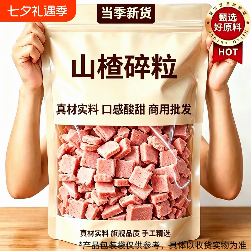 山楂碎冰粉专用配料组合商用水果捞原料藕粉山楂片碎粒丁5斤美味