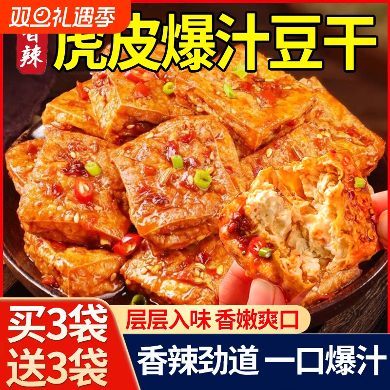 爆汁豆腐干湖南辣味网红虎皮豆干辣条爆款解馋休闲小吃零食好吃的