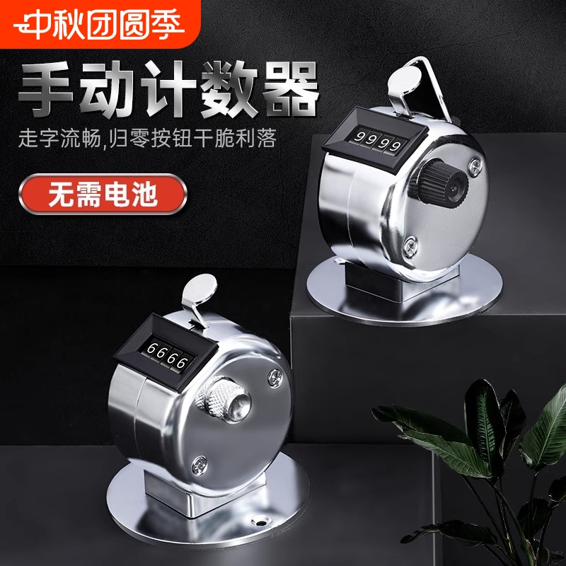 人流量计数器手动机械点数器