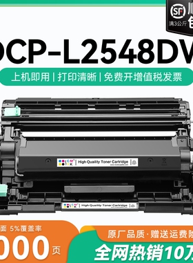 适用兄弟DCP-L2548DW粉盒TN-2520兄弟2548打印机硒鼓墨盒TN-2520XL激光一体机墨碳粉盒Brother易加粉硒鼓CMYK