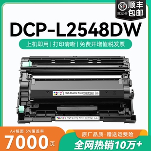 适用兄弟DCP-L2548DW粉盒TN-2520兄弟2548打印机硒鼓墨盒TN-2520XL激光一体机墨碳粉盒Brother易加粉硒鼓CMYK
