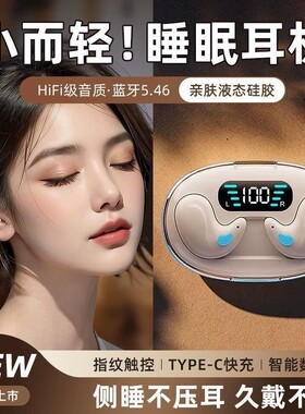 2026新款骨传导睡眠蓝牙耳机久戴不痛隐形游戏降噪数显大电量双耳