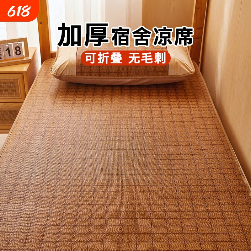 凉席加厚学生宿舍单人榻榻米垫子婴儿席儿童折叠海绵高密度防滑