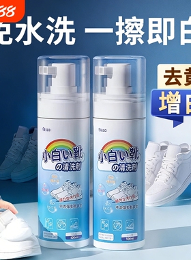 小白鞋清洗剂洗鞋擦鞋神器免洗清洁白色鞋去污增白去黄专用免水洗