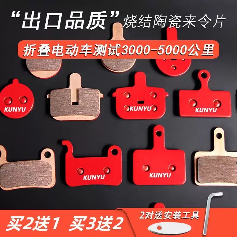 代驾车刹车片折叠锂电车电动滑板车碟刹片来令片通用耐磨