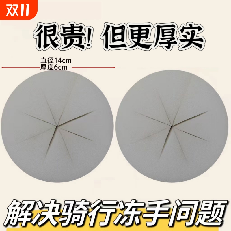 【防风优选】电动车防风棉