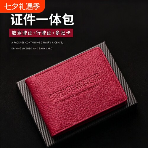 驾驶证皮套真皮质感机动车行驶证件套二合一驾照驾驶证保护套卡包