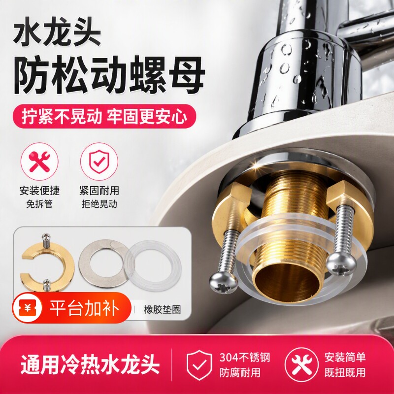 冷热水龙头防松动螺母洗菜盆配件大全厨房龙头固定神器通用净水器