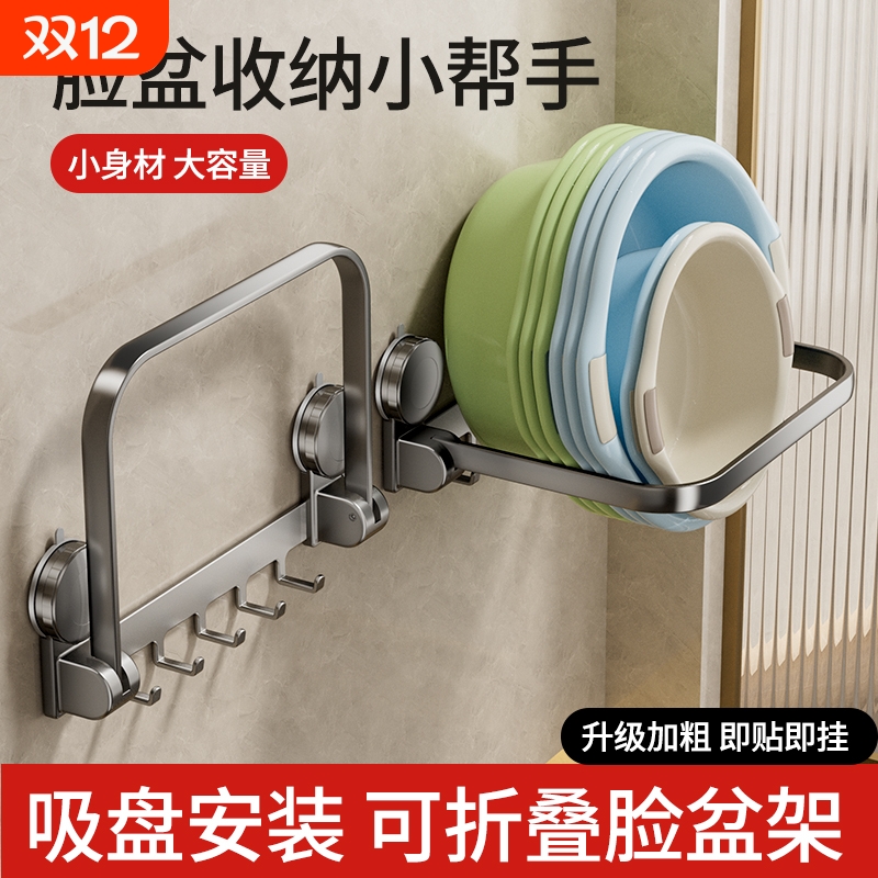 吸盘式折叠脸盆架壁挂脸盆挂钩卫生间置物架浴室盆子收纳架免打孔