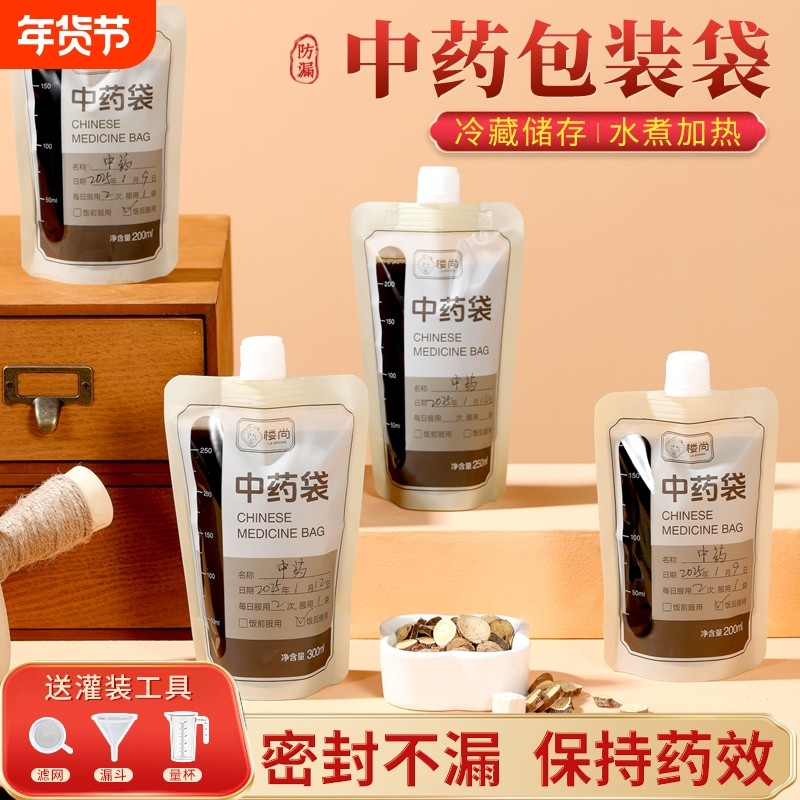 楼尚中药分装瓶耐高温食品级储存瓶装液体可便携密封容器空密封罐