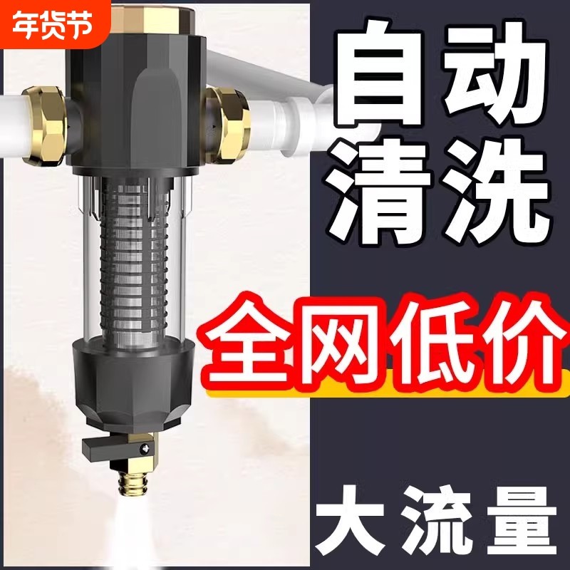 自动清洗前置过滤器家用大流量自来水反冲洗全屋中央井水铜02水管