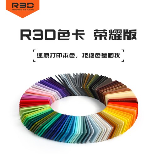 R3D 3D打印耗材实物配件 PETG色卡 PLA色卡 线材样板 细腻 耐摔色